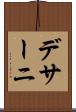 デサーニ Scroll