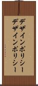 デザインポリシー Scroll