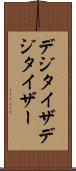 デジタイザ Scroll