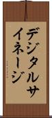 デジタルサイネージ Scroll