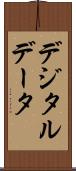 デジタルデータ Scroll