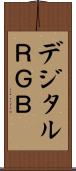 デジタルＲＧＢ Scroll
