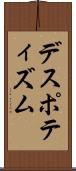 デスポティズム Scroll