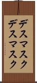デスマスク Scroll