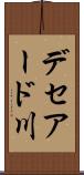 デセアード川 Scroll