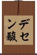 デセン酸 Scroll