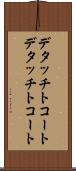 デタッチトコート Scroll