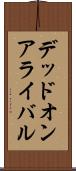 デッドオンアライバル Scroll