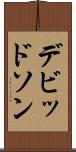 デビッドソン Scroll