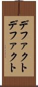 デファクト Scroll