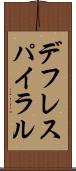 デフレスパイラル Scroll