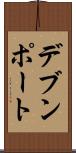 デブンポート Scroll