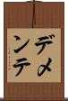 デメンテ Scroll
