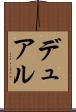 デュアル Scroll