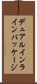 デュアルインラインパッケージ Scroll