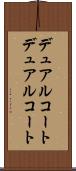 デュアルコート Scroll