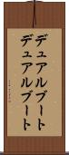 デュアルブート Scroll