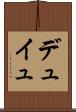 デュイュ Scroll