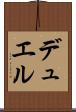 デュエル Scroll