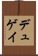 デュゲイ Scroll