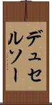 デュセルソー Scroll