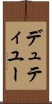 デュティユー Scroll