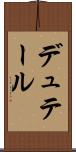 デュテール Scroll