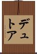 デュトア Scroll