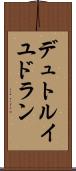 デュトルイユドラン Scroll