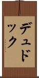 デュドック Scroll
