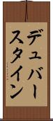 デュバースタイン Scroll