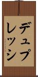デュプレッシ Scroll