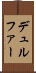 デュルファー Scroll