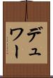 デュワー Scroll
