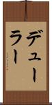 デューラー Scroll