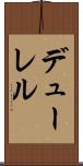 デューレル Scroll