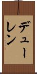 デューレン Scroll