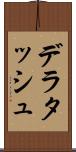 デラタッシュ Scroll