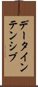 データインテンシブ Scroll