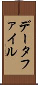 データファイル Scroll