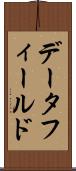 データ・フィールド Scroll