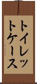 トイレット・ケース Scroll
