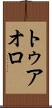 トゥアオロ Scroll