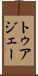 トゥアジェー Scroll