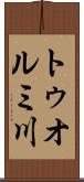 トゥオルミ川 Scroll
