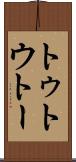トゥ Scroll