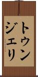 トゥンジェリ Scroll