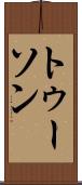 トゥーソン Scroll