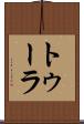 トゥーラ Scroll