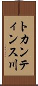 トカンティンス川 Scroll